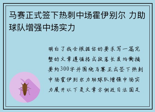 马赛正式签下热刺中场霍伊别尔 力助球队增强中场实力 马赛正式签下热刺中场霍伊别尔 力助球队增强中场实力