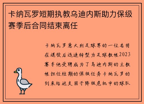 卡纳瓦罗短期执教乌迪内斯助力保级赛季后合同结束离任 卡纳瓦罗短期执教乌迪内斯助力保级赛季后合同结束离任