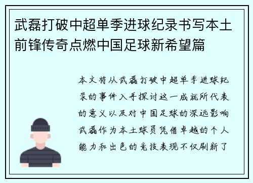 武磊打破中超单季进球纪录书写本土前锋传奇点燃中国足球新希望篇 武磊打破中超单季进球纪录书写本土前锋传奇点燃中国足球新希望篇