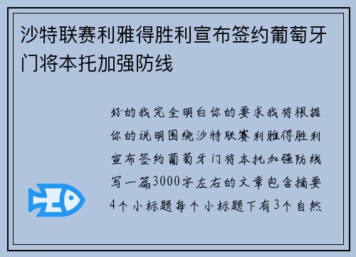 沙特联赛利雅得胜利宣布签约葡萄牙门将本托加强防线 沙特联赛利雅得胜利宣布签约葡萄牙门将本托加强防线