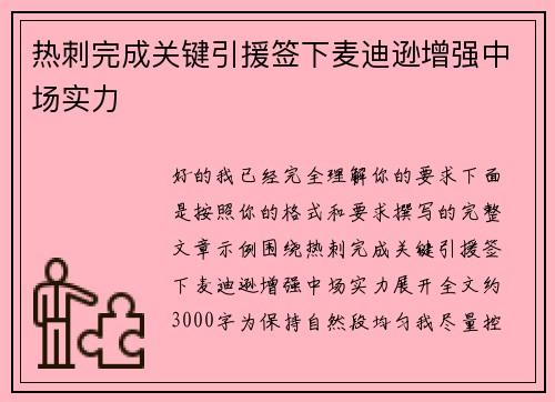 热刺完成关键引援签下麦迪逊增强中场实力 热刺完成关键引援签下麦迪逊增强中场实力
