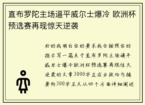 直布罗陀主场逼平威尔士爆冷 欧洲杯预选赛再现惊天逆袭 直布罗陀主场逼平威尔士爆冷 欧洲杯预选赛再现惊天逆袭