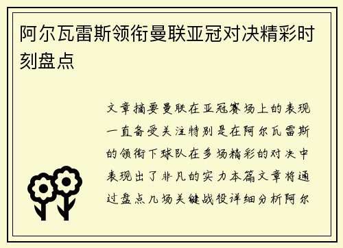 阿尔瓦雷斯领衔曼联亚冠对决精彩时刻盘点 阿尔瓦雷斯领衔曼联亚冠对决精彩时刻盘点