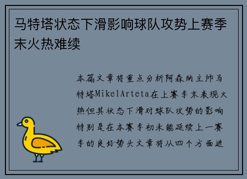 马特塔状态下滑影响球队攻势上赛季末火热难续